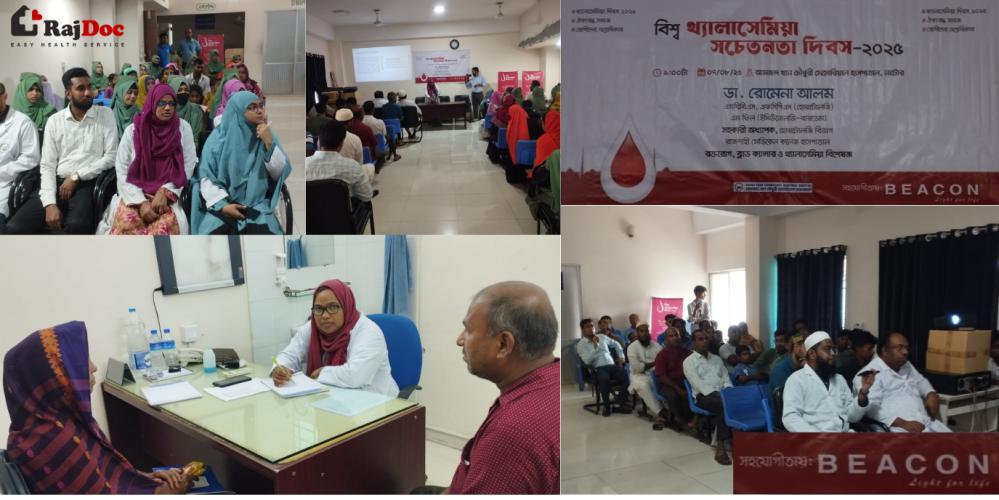 বিশ্ব থ্যালাসেমিয়া সচেতনতা দিবস ২০২৫ উপলক্ষে নাটোরের আমজাদ খান চৌধুরী মেমোরিয়াল হাসপাতালের উদ্যোগে আয়োজিত হয়েছে  ফ্রি মেডিকেল ক্যাম্প